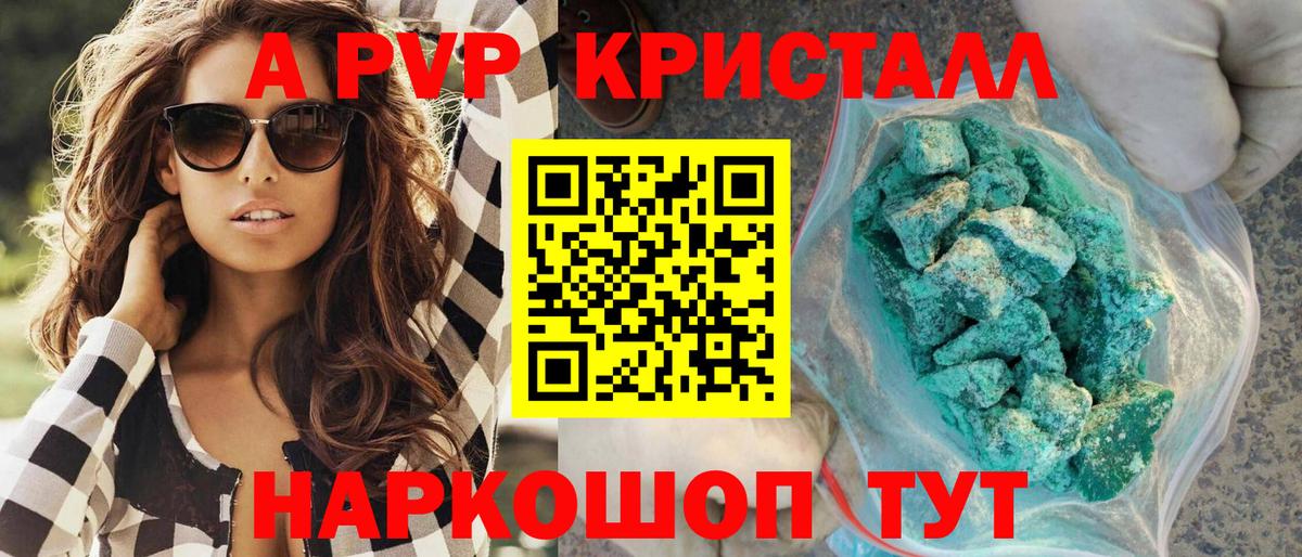APVP СК  Alpha-PVP мука  Кстово  Альфа ПВП крисы CK 