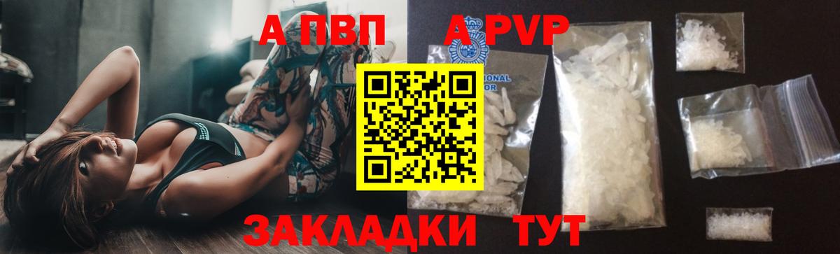 APVP кристаллы Кстово