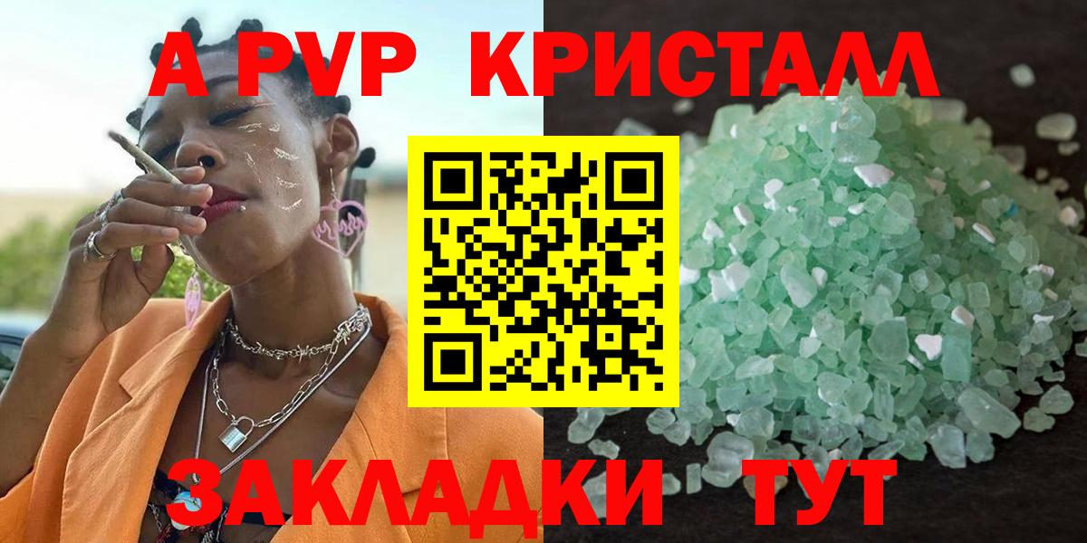 А ПВП СК  Alpha-PVP Соль  APVP мука  где купить наркотик  Кстово  Вход с VPN 