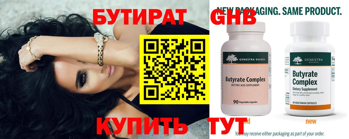 Бутират  Кстово  БУТИРАТ GHB 