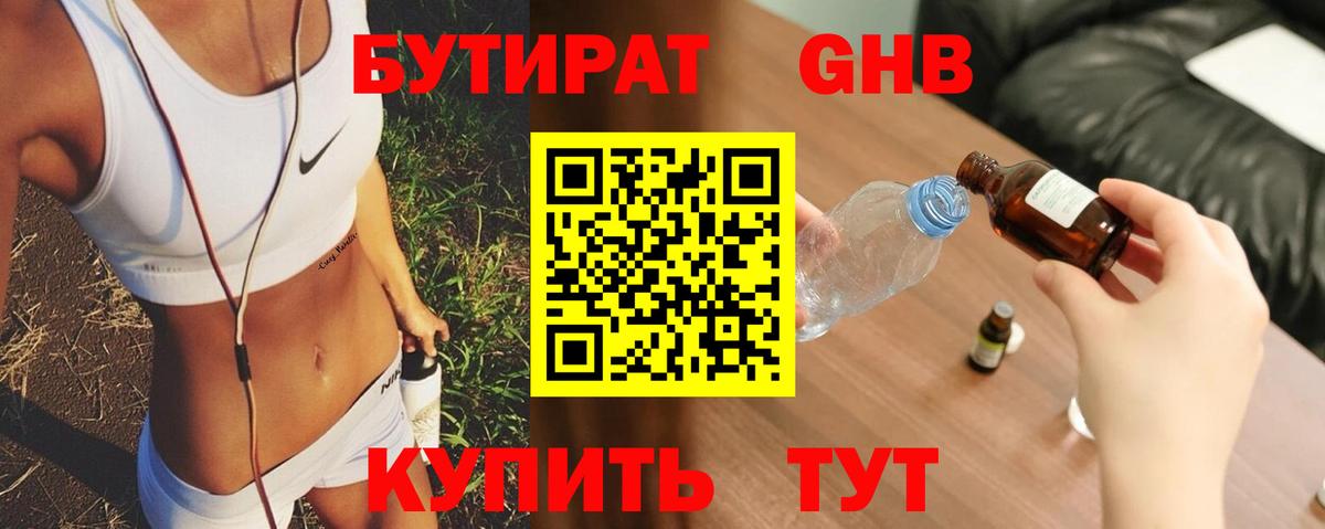 БУТИРАТ BDO Кстово