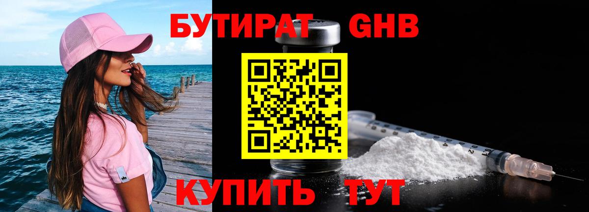 Кстово  БУТИРАТ  Вход с VPN  БУТИРАТ жидкий экстази 