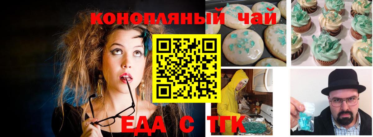 Еда ТГК конопля  Вход с VPN  Кстово 