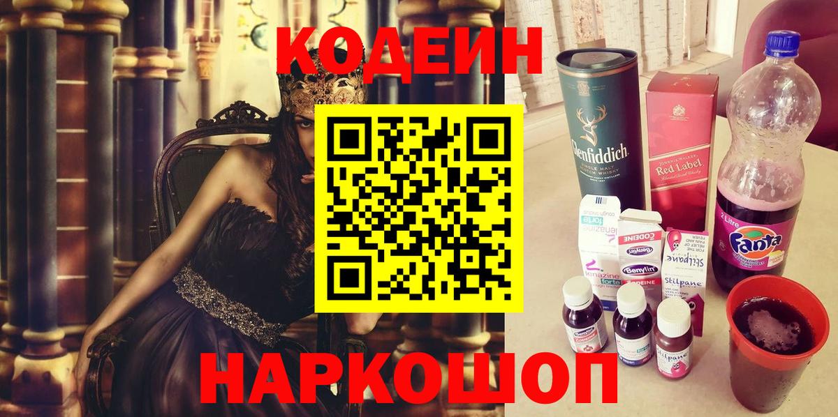 Codein Purple Drank  Кстово 
