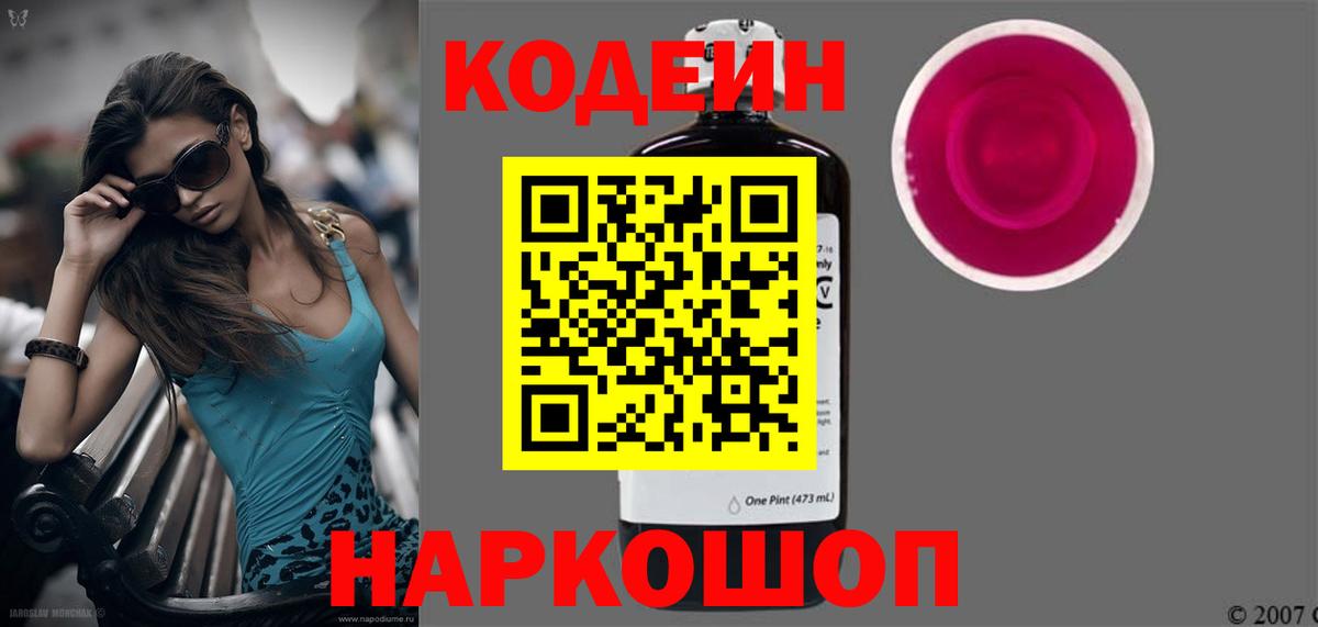 Кодеиновый сироп Lean Purple Drank Кстово