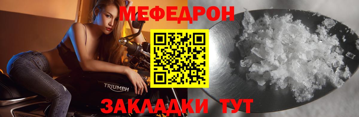 Меф мяу мяу мука Кстово