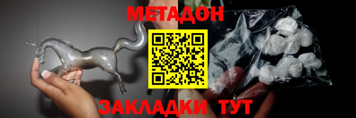 МЕТАДОН methadone  Кстово  Метадон methadone 