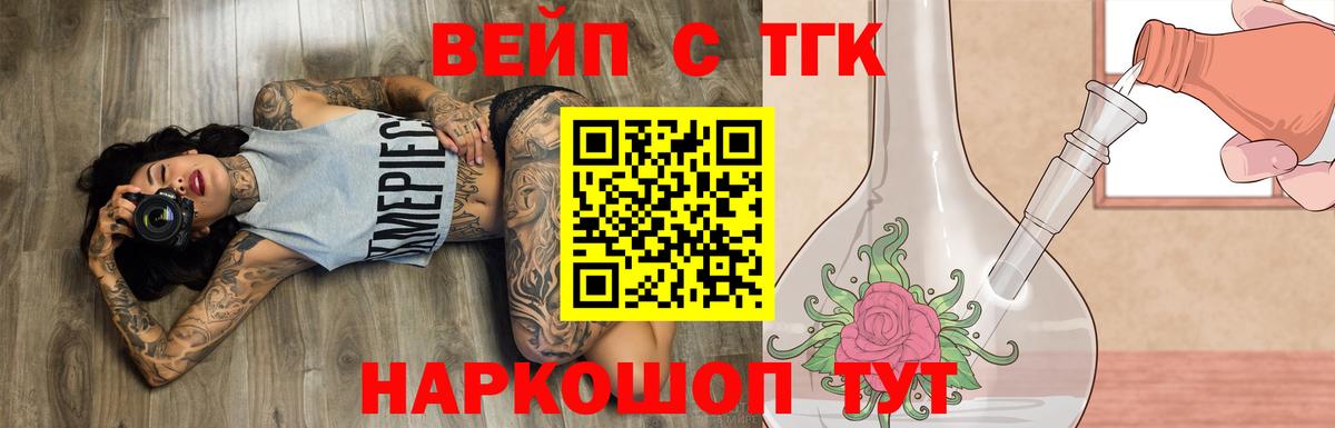 ТГК вейп Кстово